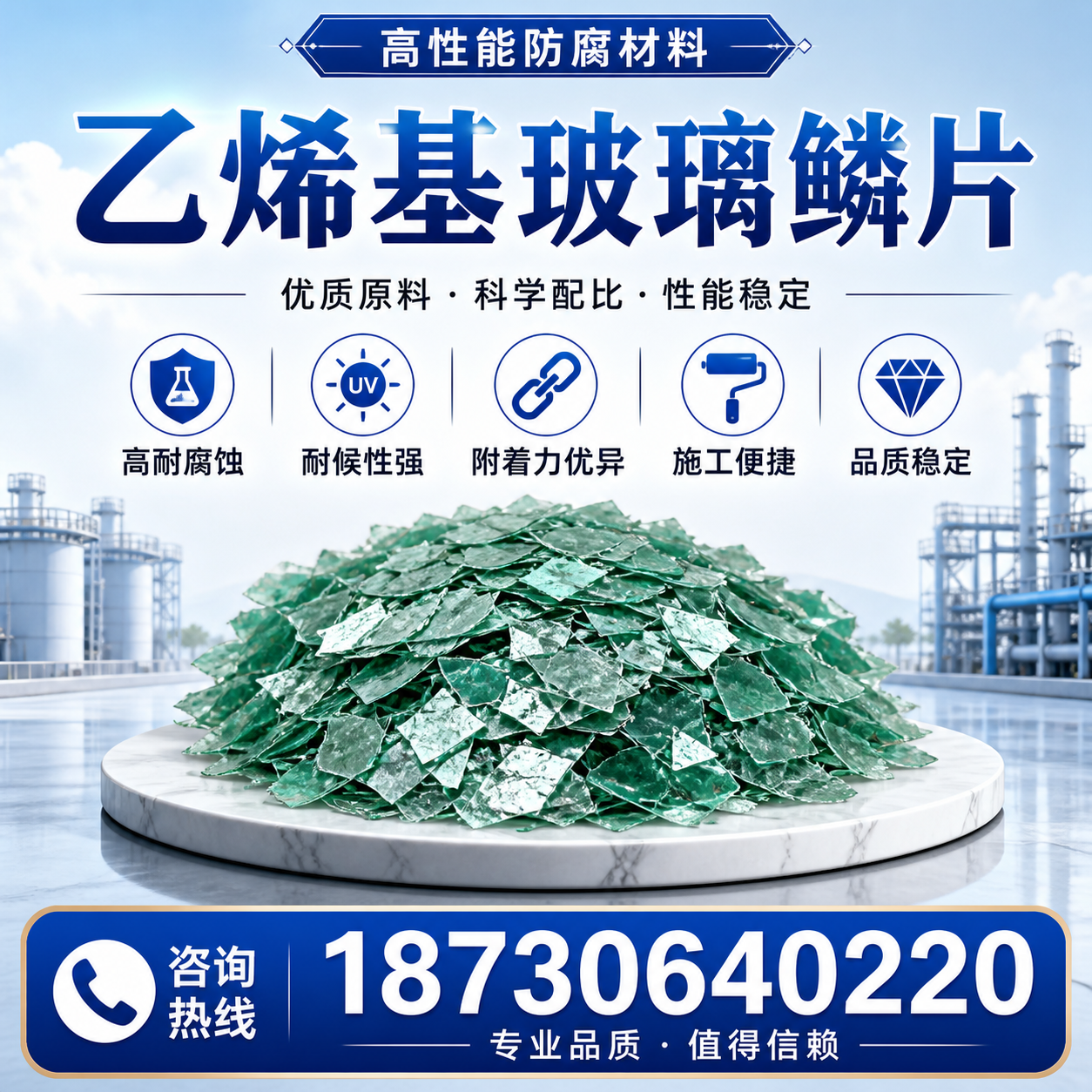 乙烯基玻璃鳞片的优势与应用领域解析,适合在 嘉峪关 的企业使用